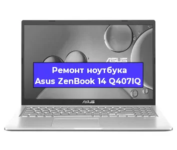Чистка от пыли и замена термопасты на ноутбуке Asus ZenBook 14 Q407IQ в Ростове-на-Дону